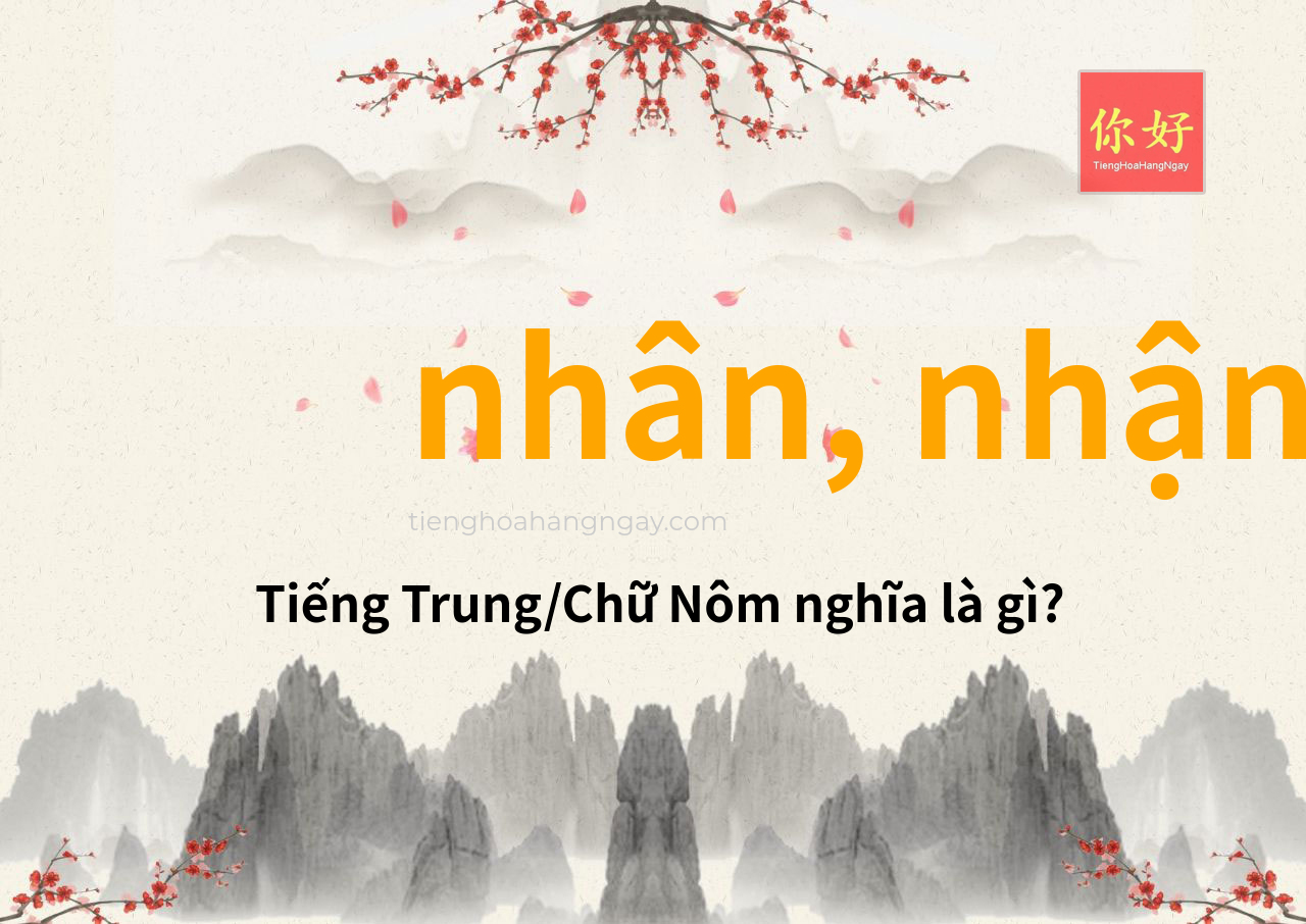 nhân, nhận tiếng Trung là gì?
